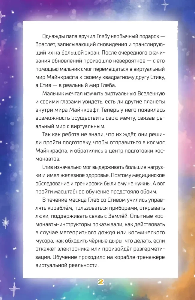 Minecraft. Kaugplaneetide mõistatused. Interaktiivne reis