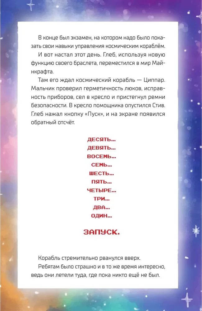 Minecraft. Kaugplaneetide mõistatused. Interaktiivne reis