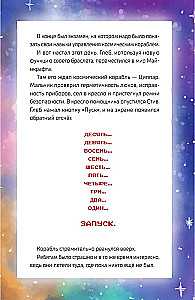 Minecraft. Kaugplaneetide mõistatused. Interaktiivne reis