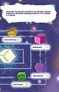 Minecraft. Kaugplaneetide mõistatused. Interaktiivne reis