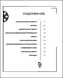 Moskva filmis. Reis lemmikfilmide võtmiskohtadesse. Alates "Moskva ei usu pisaratesse" kuni "Vend 2"