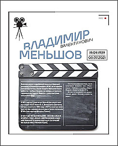 Moskva filmis. Reis lemmikfilmide võtmiskohtadesse. Alates "Moskva ei usu pisaratesse" kuni "Vend 2"