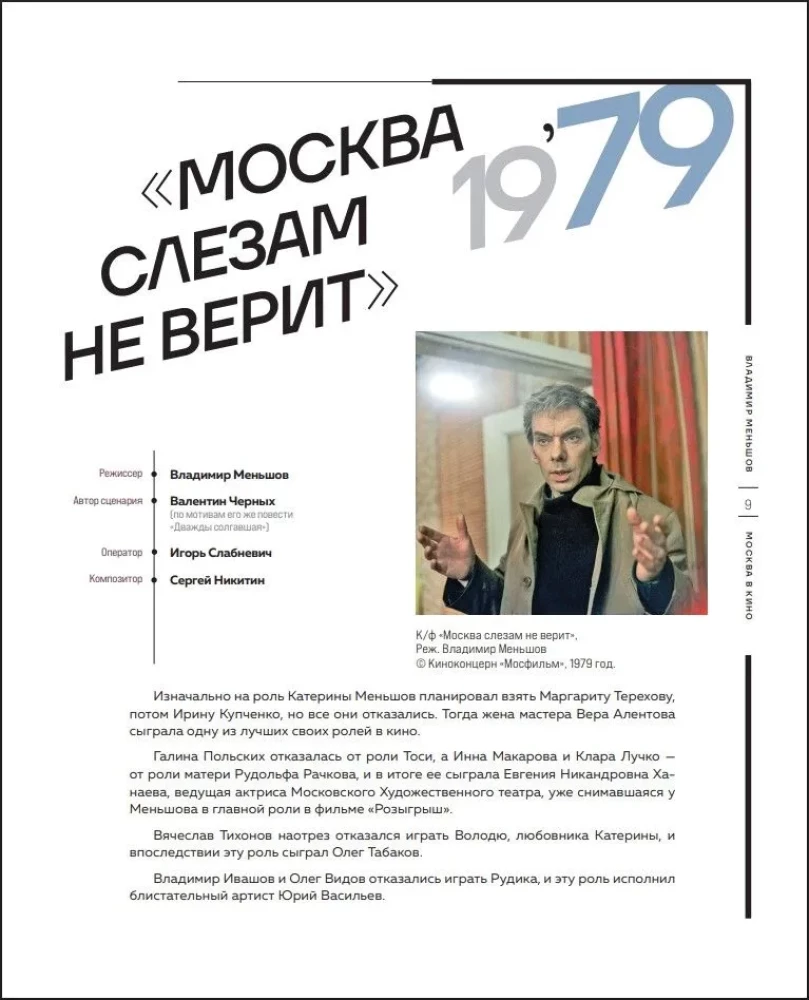 Moskva filmis. Reis lemmikfilmide võtmiskohtadesse. Alates "Moskva ei usu pisaratesse" kuni "Vend 2"