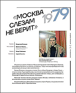 Moskva filmis. Reis lemmikfilmide võtmiskohtadesse. Alates "Moskva ei usu pisaratesse" kuni "Vend 2"