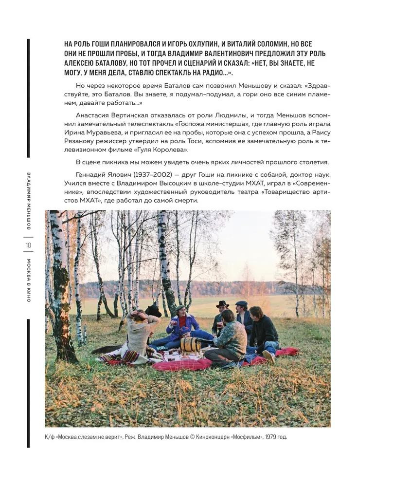 Moskva filmis. Reis lemmikfilmide võtmiskohtadesse. Alates "Moskva ei usu pisaratesse" kuni "Vend 2"