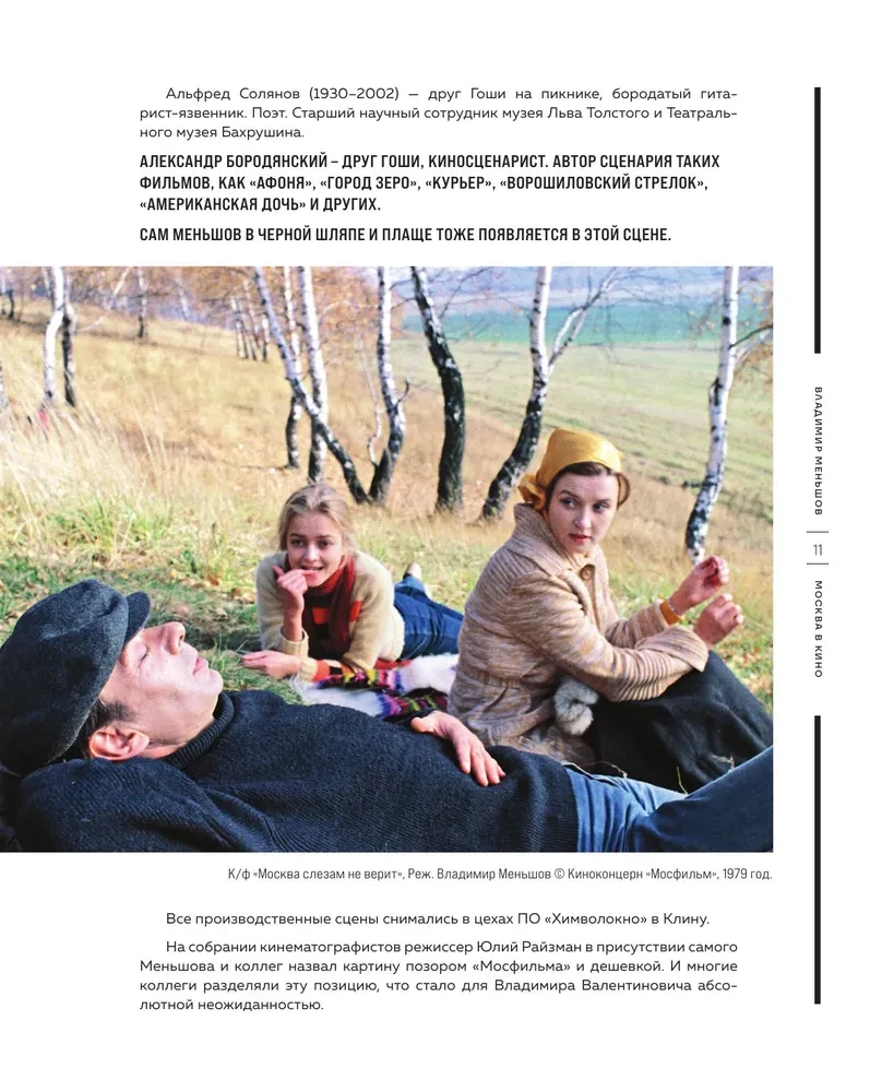 Moskva filmis. Reis lemmikfilmide võtmiskohtadesse. Alates "Moskva ei usu pisaratesse" kuni "Vend 2"