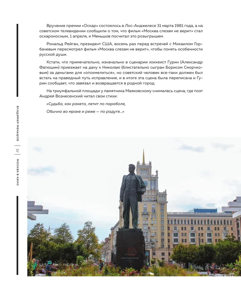 Moskva filmis. Reis lemmikfilmide võtmiskohtadesse. Alates "Moskva ei usu pisaratesse" kuni "Vend 2"