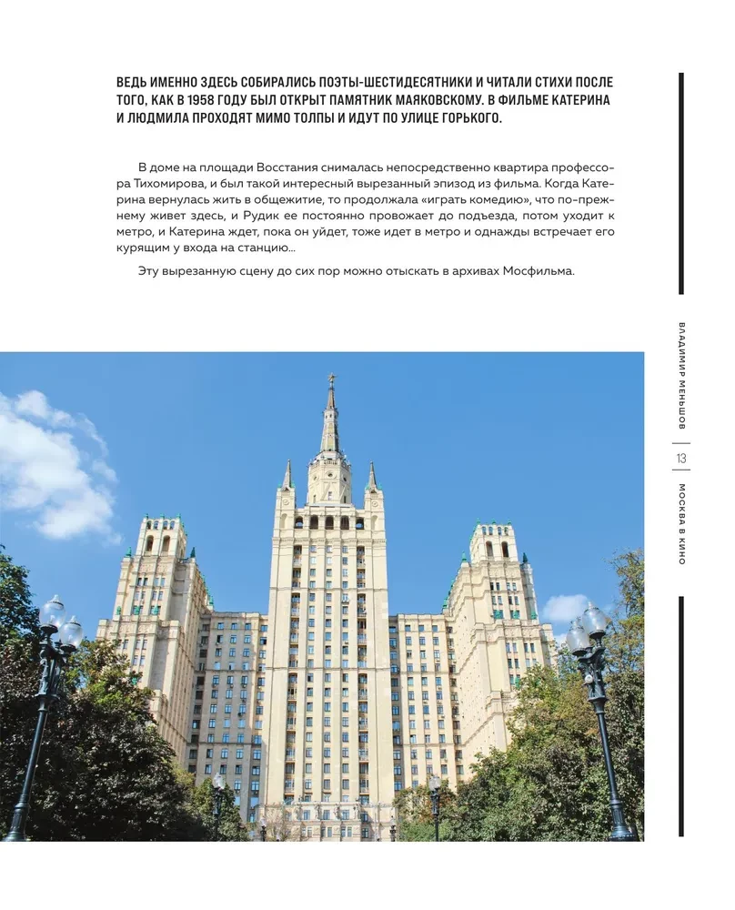 Moskva filmis. Reis lemmikfilmide võtmiskohtadesse. Alates "Moskva ei usu pisaratesse" kuni "Vend 2"