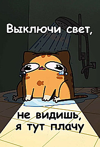 Авторский блокнот. Мурчальня. Выключи свет, не видишь, я тут плачу. А5