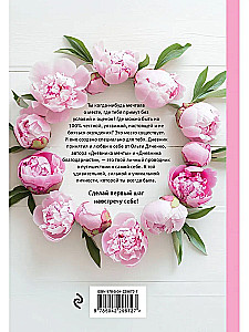 Мой личный дневник. Познакомься с самым важным человеком своей жизни — собой! A5