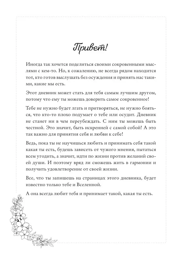 Мой личный дневник. Познакомься с самым важным человеком своей жизни — собой! A5