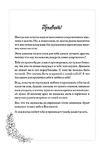 Мой личный дневник. Познакомься с самым важным человеком своей жизни — собой! A5