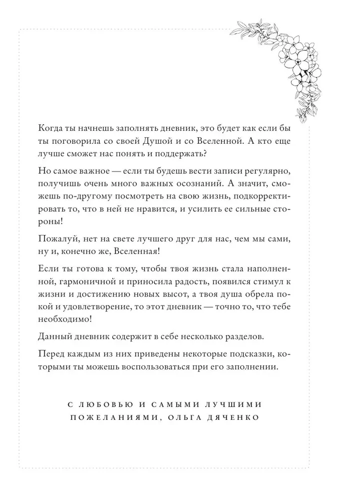 Мой личный дневник. Познакомься с самым важным человеком своей жизни — собой! A5