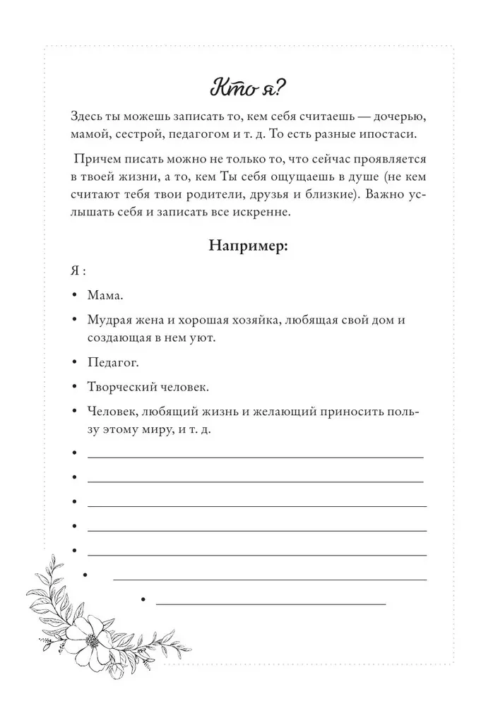 Мой личный дневник. Познакомься с самым важным человеком своей жизни — собой! A5