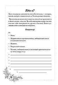 Мой личный дневник. Познакомься с самым важным человеком своей жизни — собой! A5