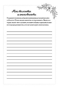 Мой личный дневник. Познакомься с самым важным человеком своей жизни — собой! A5