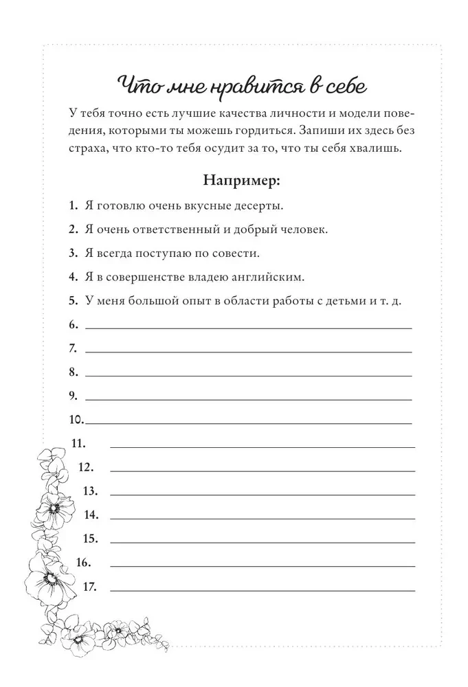 Мой личный дневник. Познакомься с самым важным человеком своей жизни — собой! A5