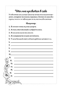 Мой личный дневник. Познакомься с самым важным человеком своей жизни — собой! A5