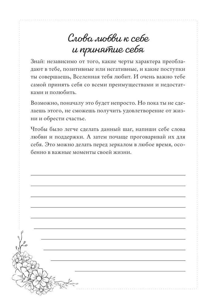 Мой личный дневник. Познакомься с самым важным человеком своей жизни — собой! A5