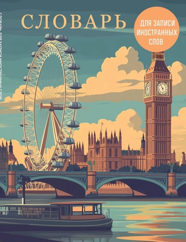 Wörterbuch zum Aufschreiben von Fremdwörtern (Londoner Landschaft)