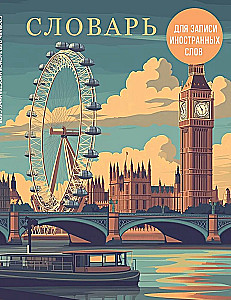 Wörterbuch zum Aufschreiben von Fremdwörtern (Londoner Landschaft)
