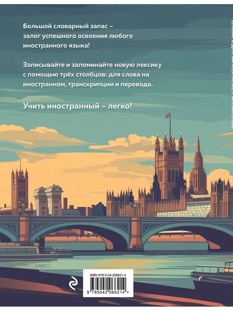 Wörterbuch zum Aufschreiben von Fremdwörtern (Londoner Landschaft)