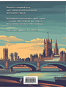 Wörterbuch zum Aufschreiben von Fremdwörtern (Londoner Landschaft)