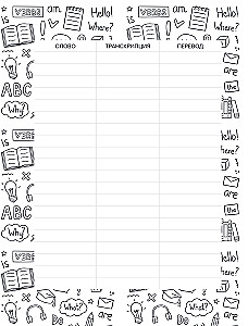 Словарь для записи иностранных слов (винтажный Лондон)