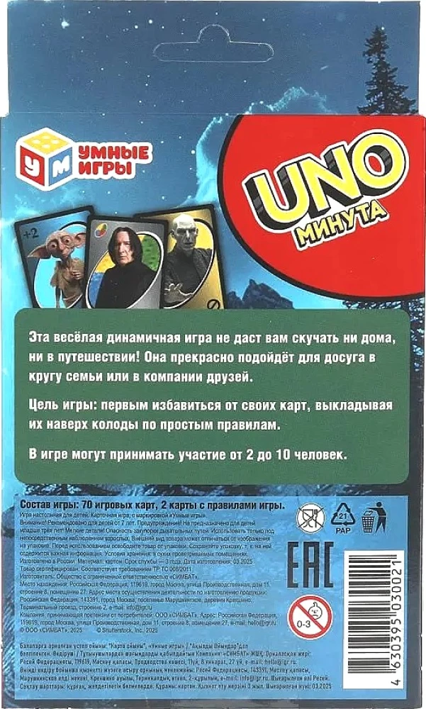 Настольная карточная игра - Школа чародейства. UNO минута. 70 карточек