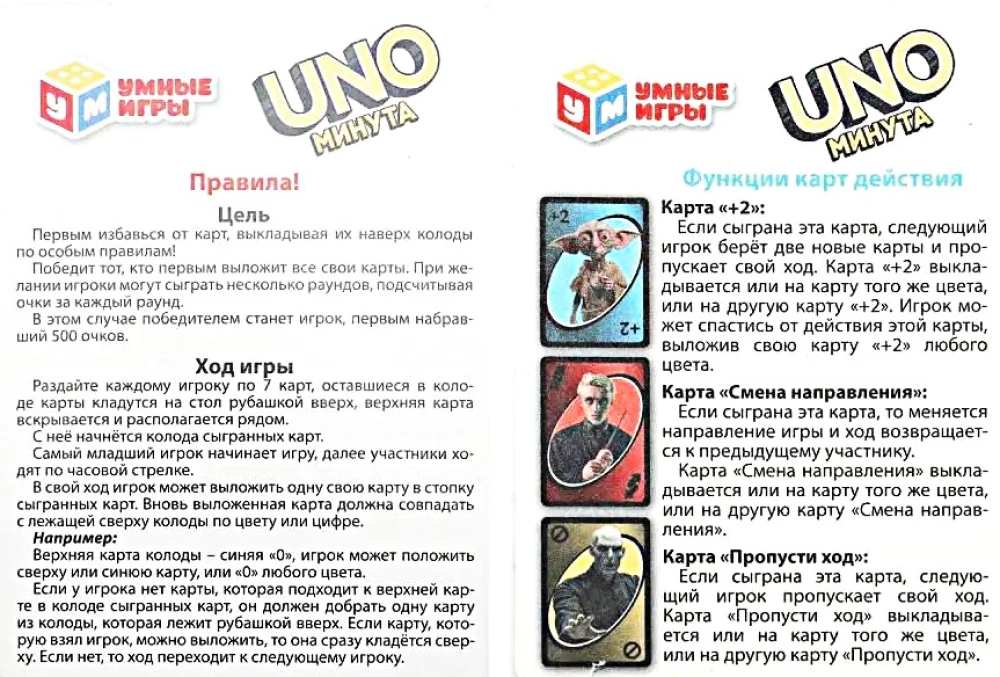 Настольная карточная игра - Школа чародейства. UNO минута. 70 карточек