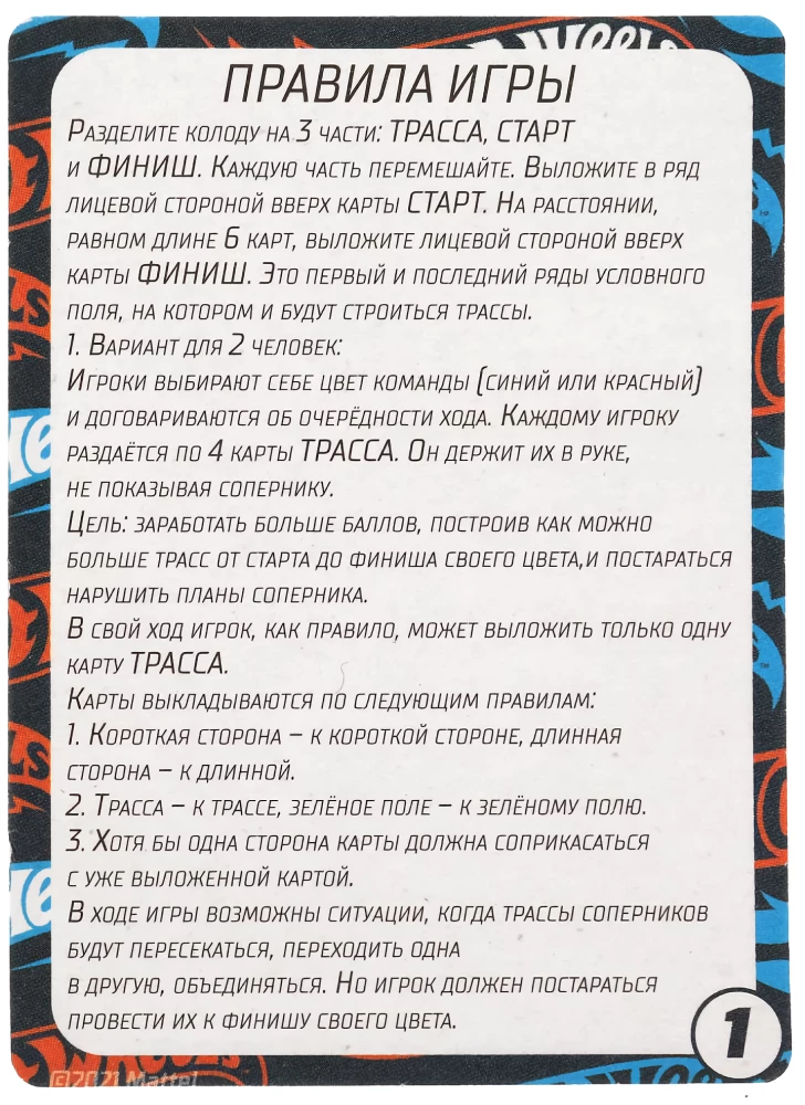 Gra planszowa - Autorrally. HotWheels