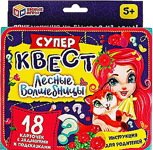 Active Game - Super Quest. Forest Witches