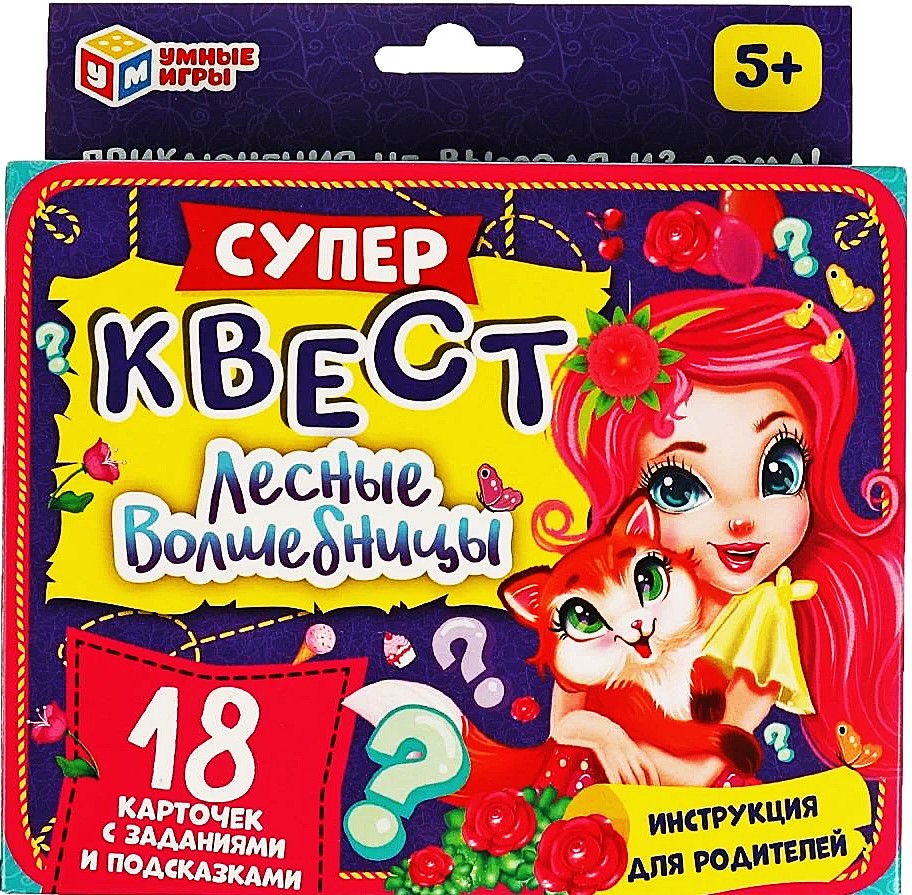 Active Game - Super Quest. Forest Witches