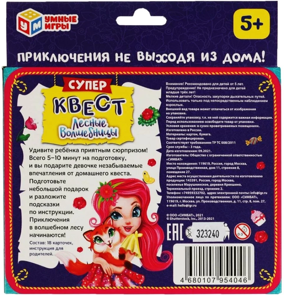 Active Game - Super Quest. Forest Witches