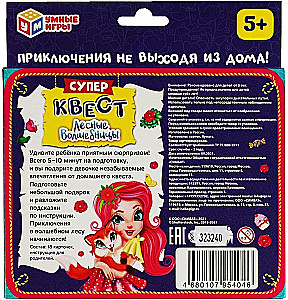 Active Game - Super Quest. Forest Witches