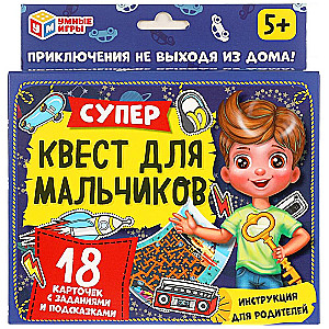 Super Quest for Boys. Gift Search