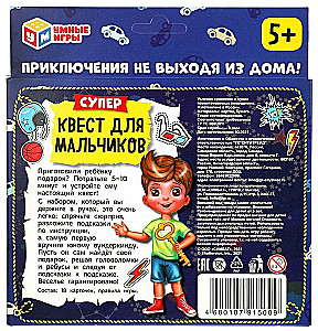 Super Quest for Boys. Gift Search