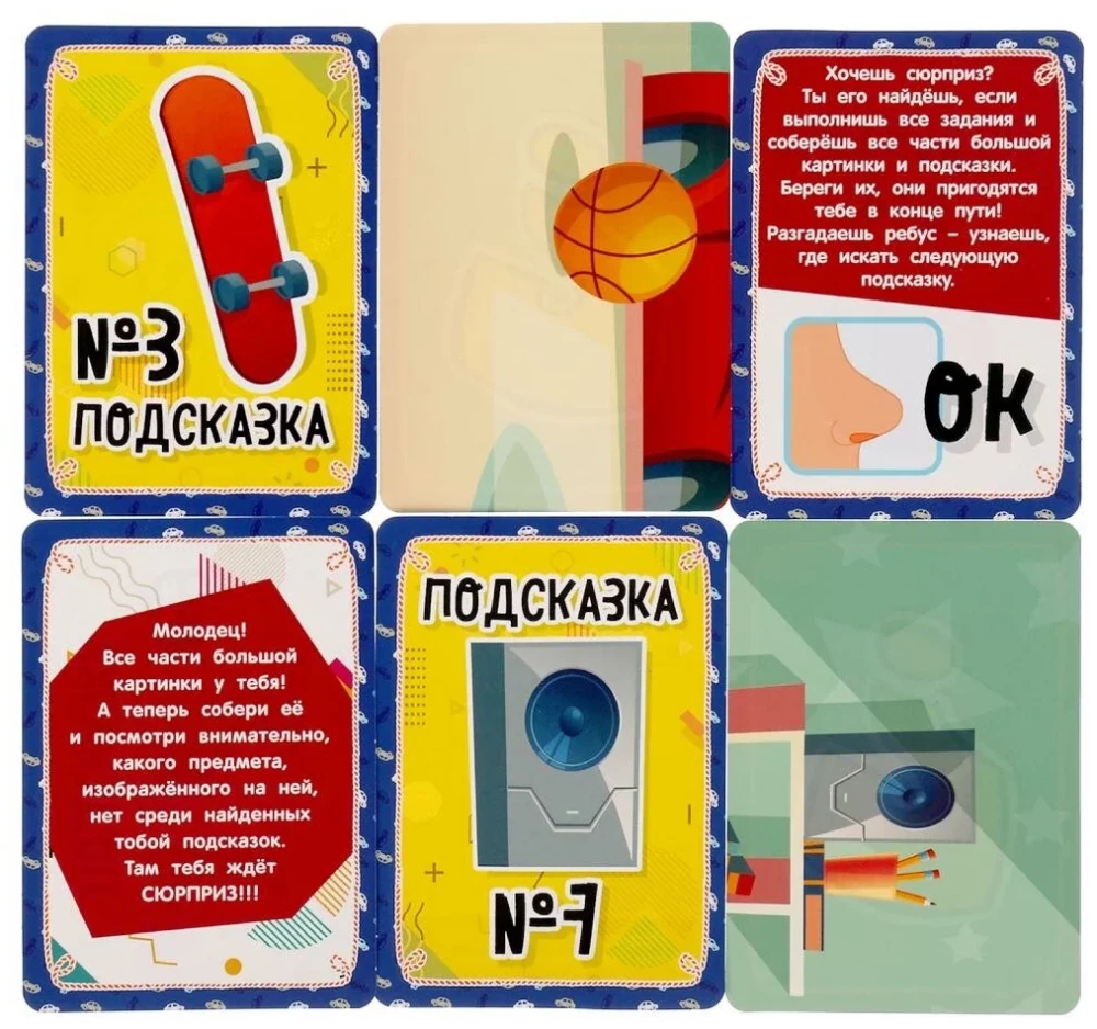 Super Quest for Boys. Gift Search