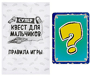 Super Quest for Boys. Gift Search