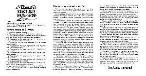 Super Quest for Boys. Gift Search