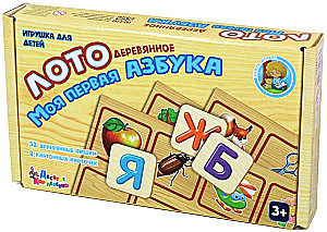 Лото деревянное - Моя первая азбука