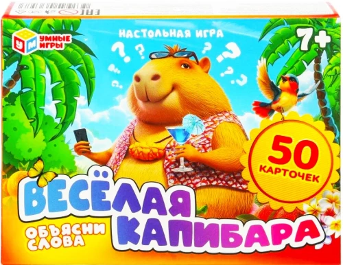 Board Card Game - Joyful Capybara. 50 Cards