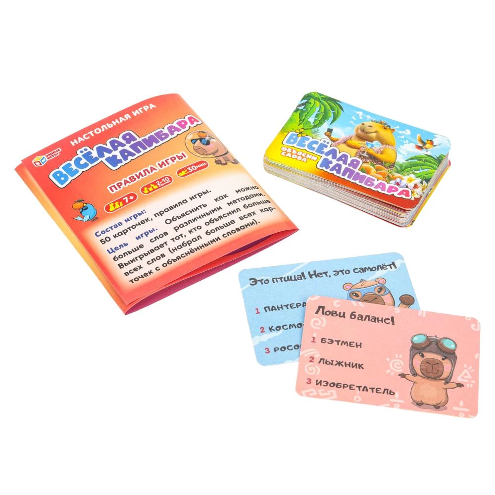 Board Card Game - Joyful Capybara. 50 Cards