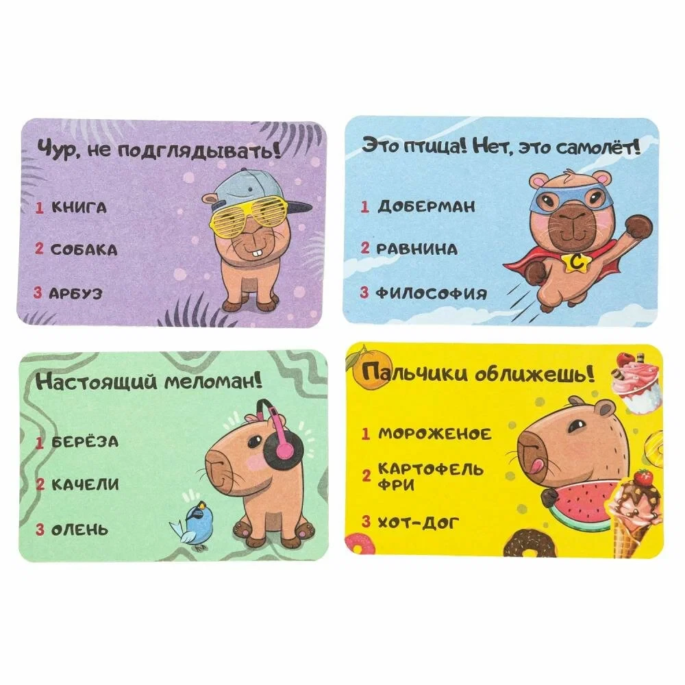 Board Card Game - Joyful Capybara. 50 Cards