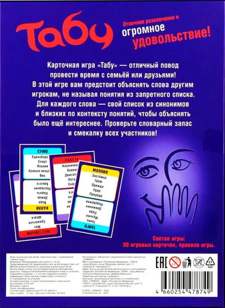 Tabletop Card Game - Taboo