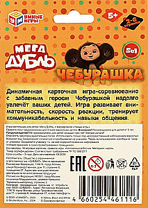 Настольная игра для детей - Мегадубль. Найди пару. Чебурашка