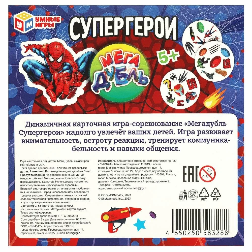 Настольная карточная игра - Мегадубль. Найди пару. Супергерои