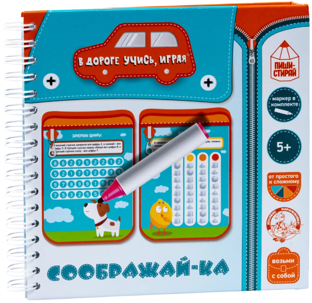 Gry w drodze. Rozmyślaj, pisz, zmaż