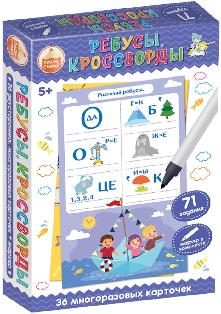 Gra rozwijająca - Pisz-Ścieraj. Rebusy, krzyżówki