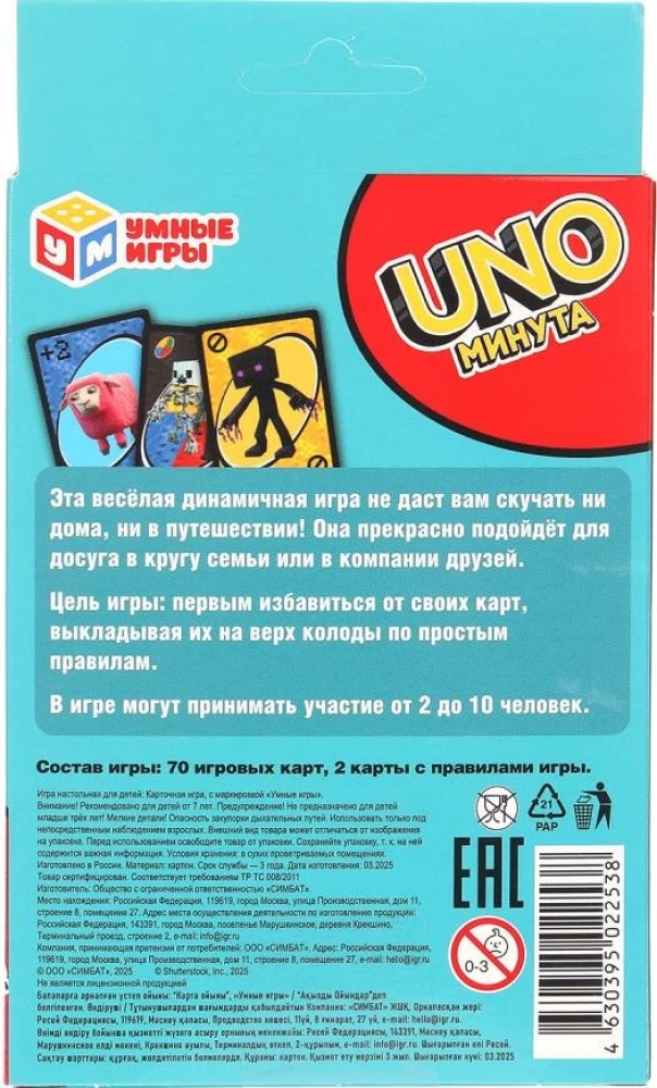 Gra karciana na stół - Unomania. UNO minuta